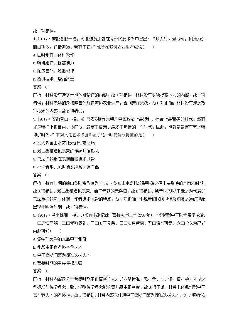 高考历史三轮冲刺考卷题型抢分练：专题强化训练 训练02《魏晋南北朝、隋唐时期》（含详解）02