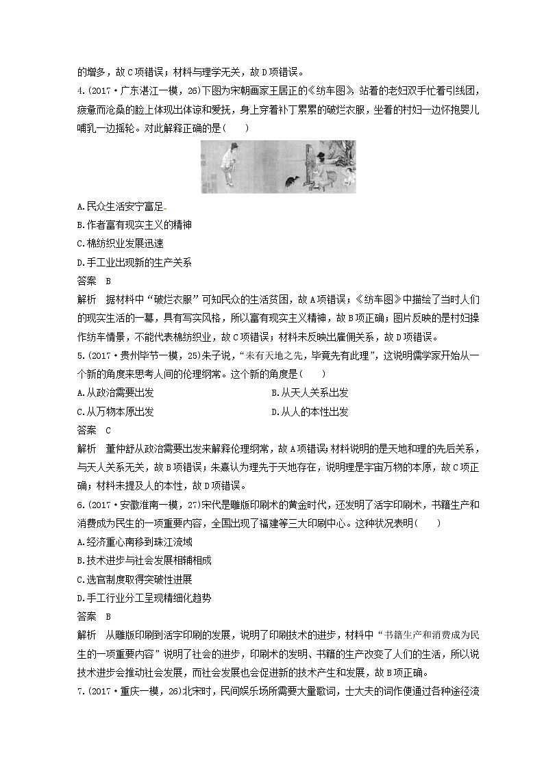 高考历史三轮冲刺考卷题型抢分练：专题强化训练 训练03《宋元时期》（含详解）02