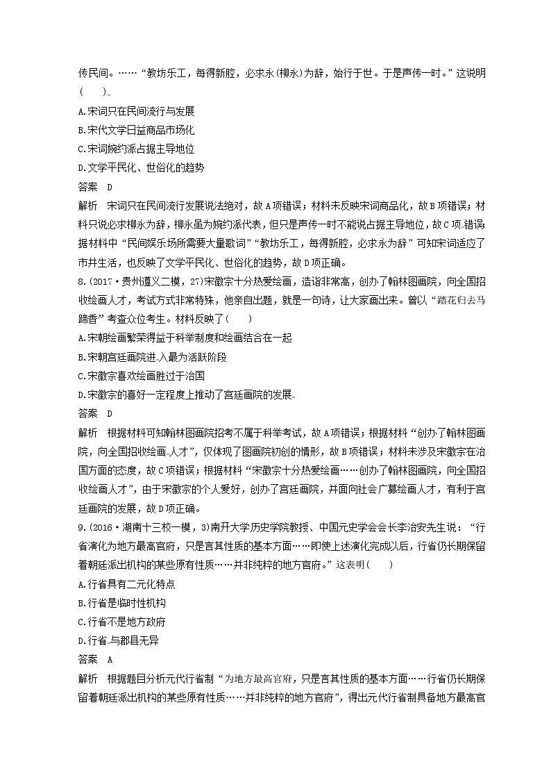 高考历史三轮冲刺考卷题型抢分练：专题强化训练 训练03《宋元时期》（含详解）03