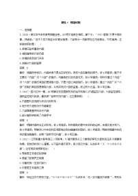 高考历史三轮冲刺考卷题型抢分练：专题强化训练 训练04《明清时期》（含详解）