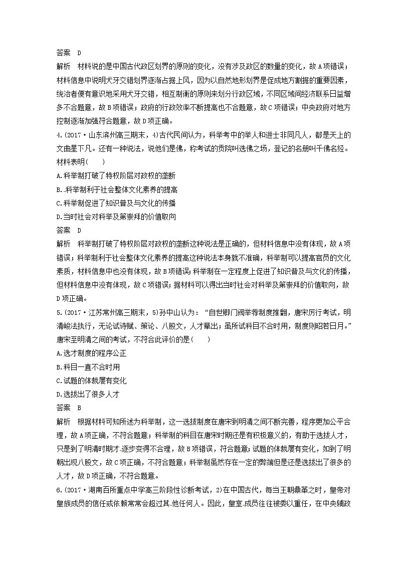 高考历史三轮冲刺考卷题型抢分练：专题强化训练 训练05《中国古代史综合》（含详解）第2页