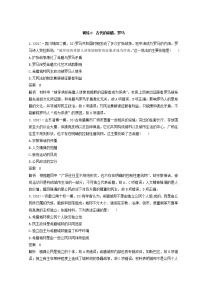 高考历史三轮冲刺考卷题型抢分练：专题强化训练 训练06《古代的希腊、罗马》（含详解）