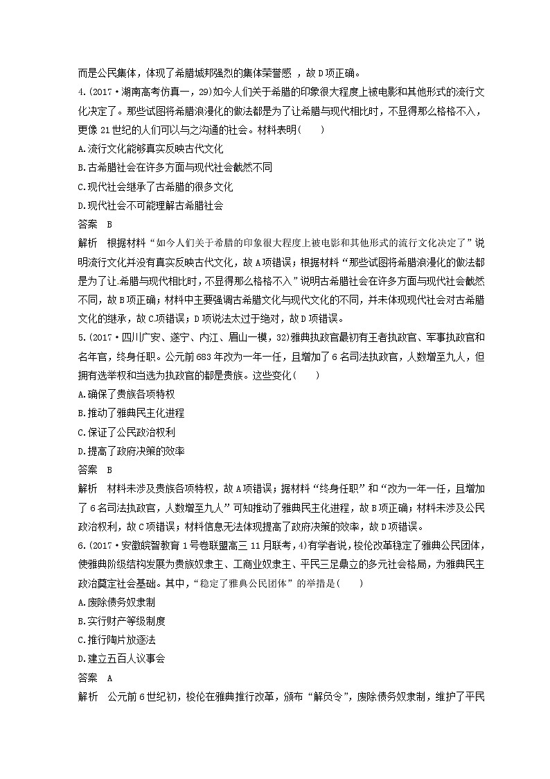 高考历史三轮冲刺考卷题型抢分练：专题强化训练 训练06《古代的希腊、罗马》（含详解）第2页