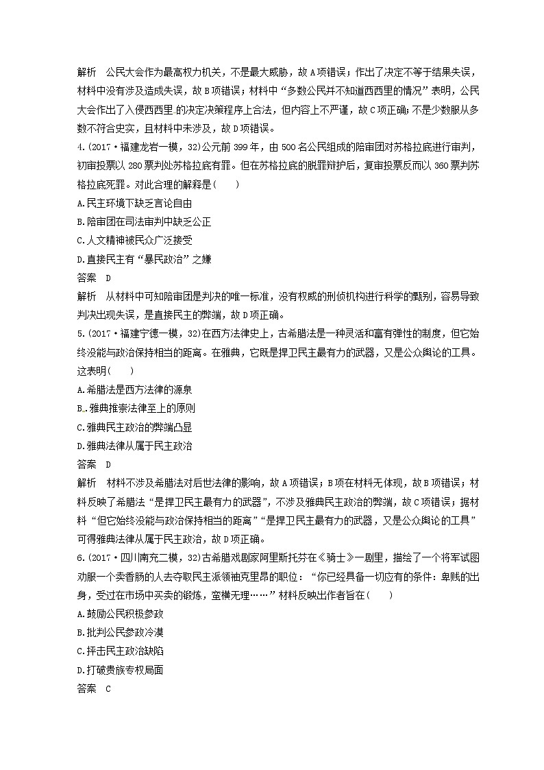 高考历史三轮冲刺考卷题型抢分练：专题强化训练 训练07《世界古代史综合》（含详解）第2页