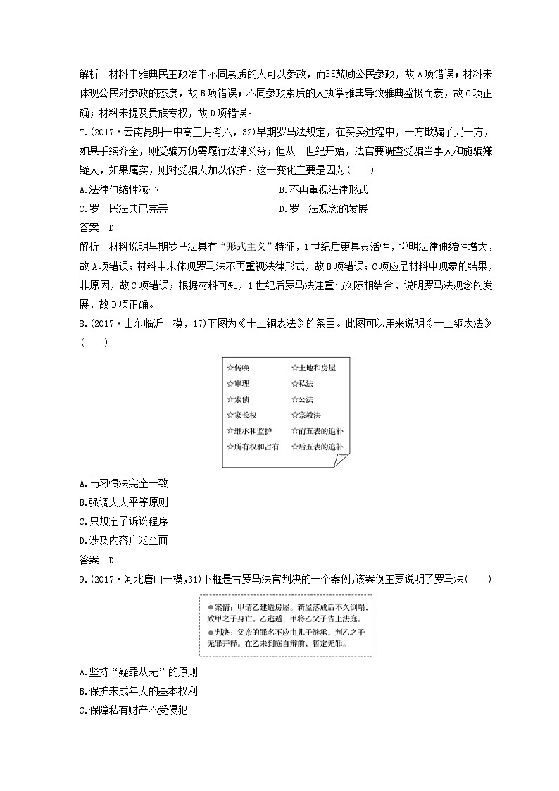 高考历史三轮冲刺考卷题型抢分练：专题强化训练 训练07《世界古代史综合》（含详解）第3页