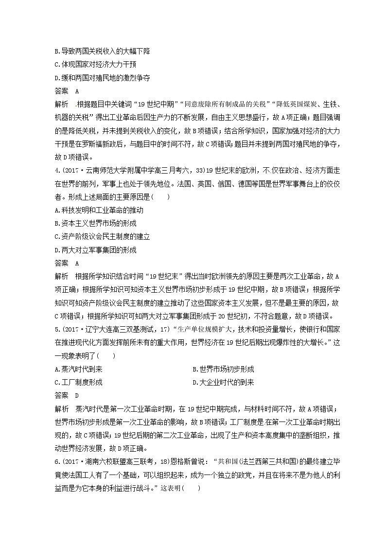 高考历史三轮冲刺考卷题型抢分练：专题强化训练 训练09《西方工业文明的确立与发展》（含详解）第2页