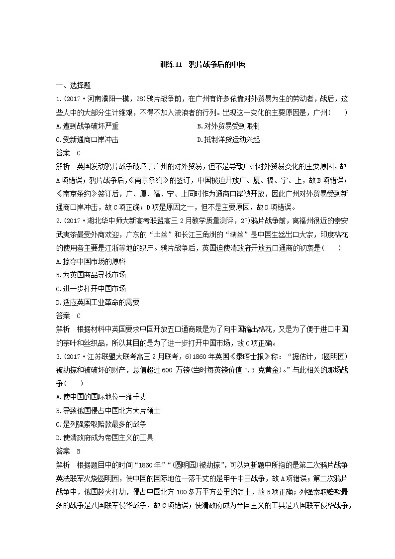 高考历史三轮冲刺考卷题型抢分练：专题强化训练 训练11《鸦片战争后的中国》（含详解）第1页