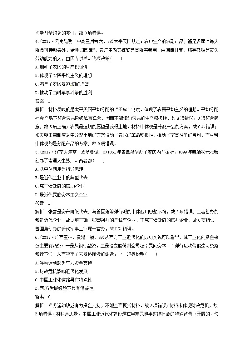 高考历史三轮冲刺考卷题型抢分练：专题强化训练 训练11《鸦片战争后的中国》（含详解）第2页