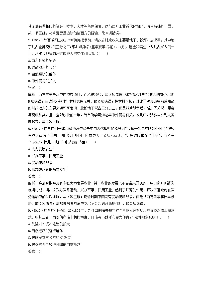 高考历史三轮冲刺考卷题型抢分练：专题强化训练 训练11《鸦片战争后的中国》（含详解）第3页