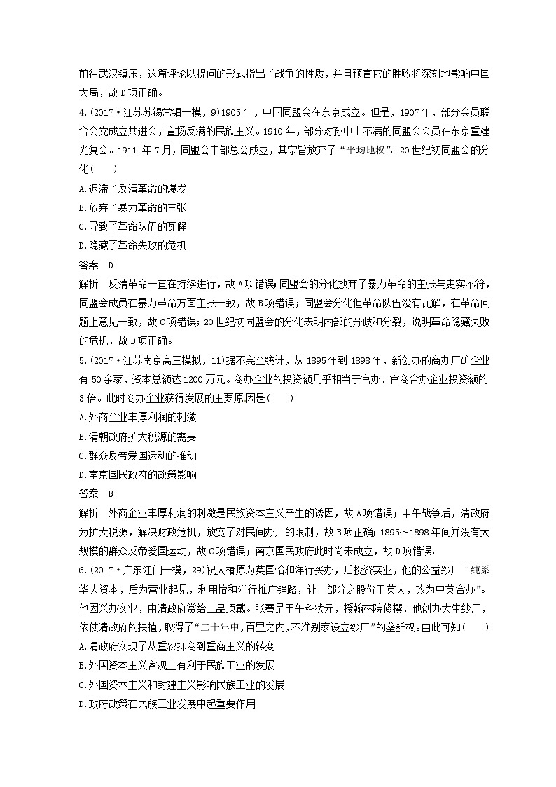 高考历史三轮冲刺考卷题型抢分练：专题强化训练 训练12《甲午战后的中国》（含详解）第2页