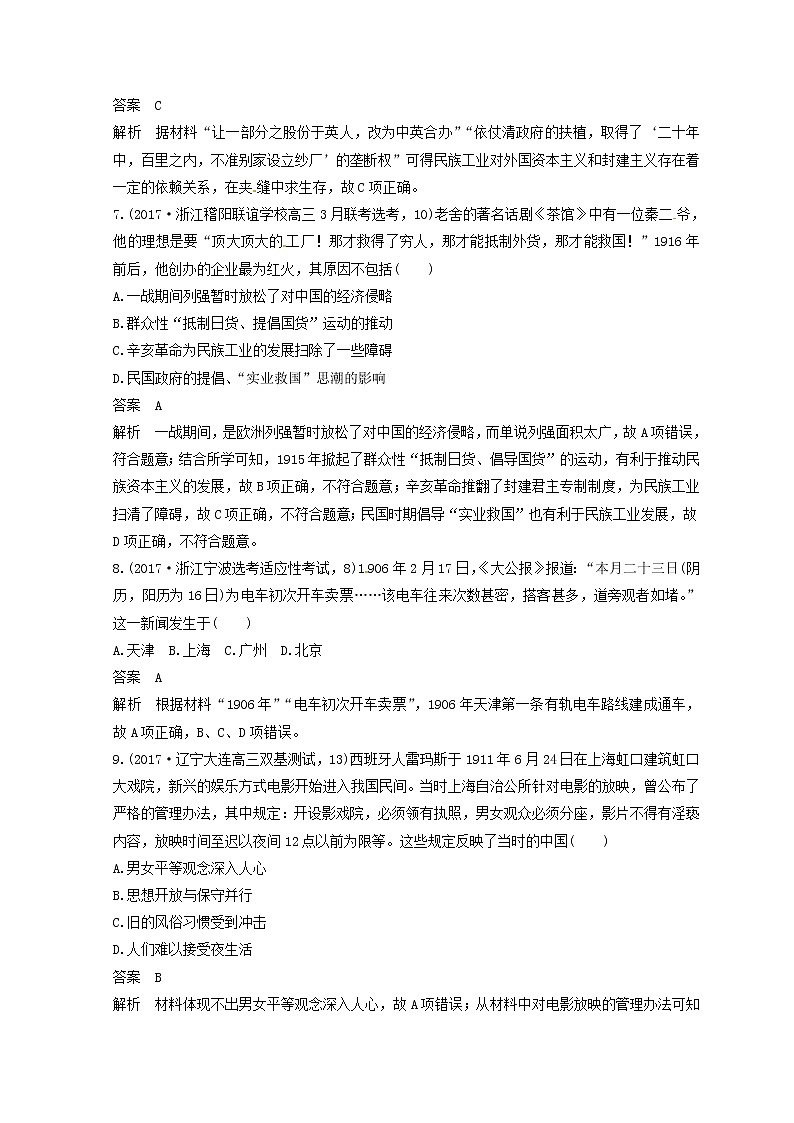 高考历史三轮冲刺考卷题型抢分练：专题强化训练 训练12《甲午战后的中国》（含详解）第3页