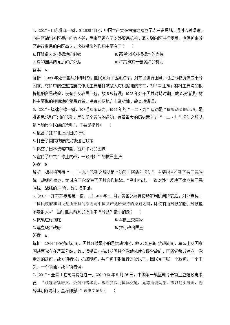 高考历史三轮冲刺考卷题型抢分练：专题强化训练 训练13《新民主主义革命时期的中国》（含详解）02