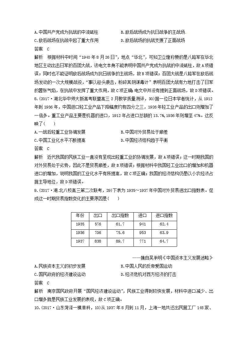 高考历史三轮冲刺考卷题型抢分练：专题强化训练 训练13《新民主主义革命时期的中国》（含详解）03