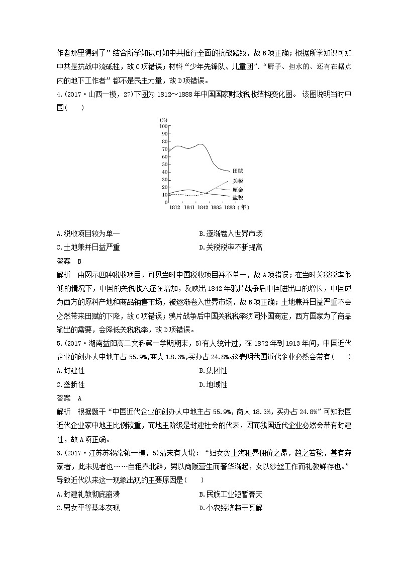 高考历史三轮冲刺考卷题型抢分练：专题强化训练 训练14《中国近代史综合》（含详解）第2页