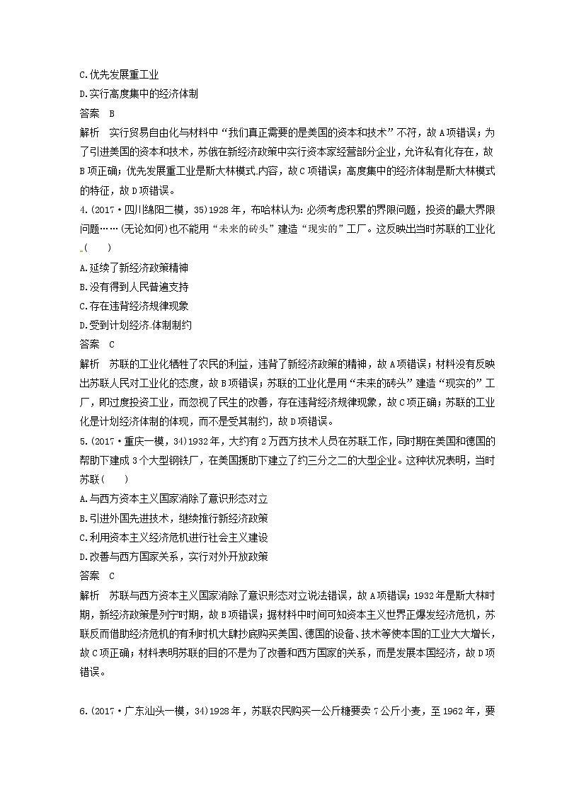 高考历史三轮冲刺考卷题型抢分练：专题强化训练 训练15《20世纪上半期的世界》（含详解）第2页