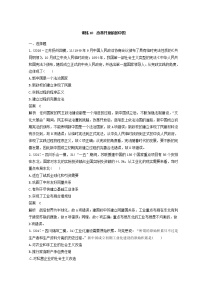 高考历史三轮冲刺考卷题型抢分练：专题强化训练 训练18《改革开放前的中国》（含详解）