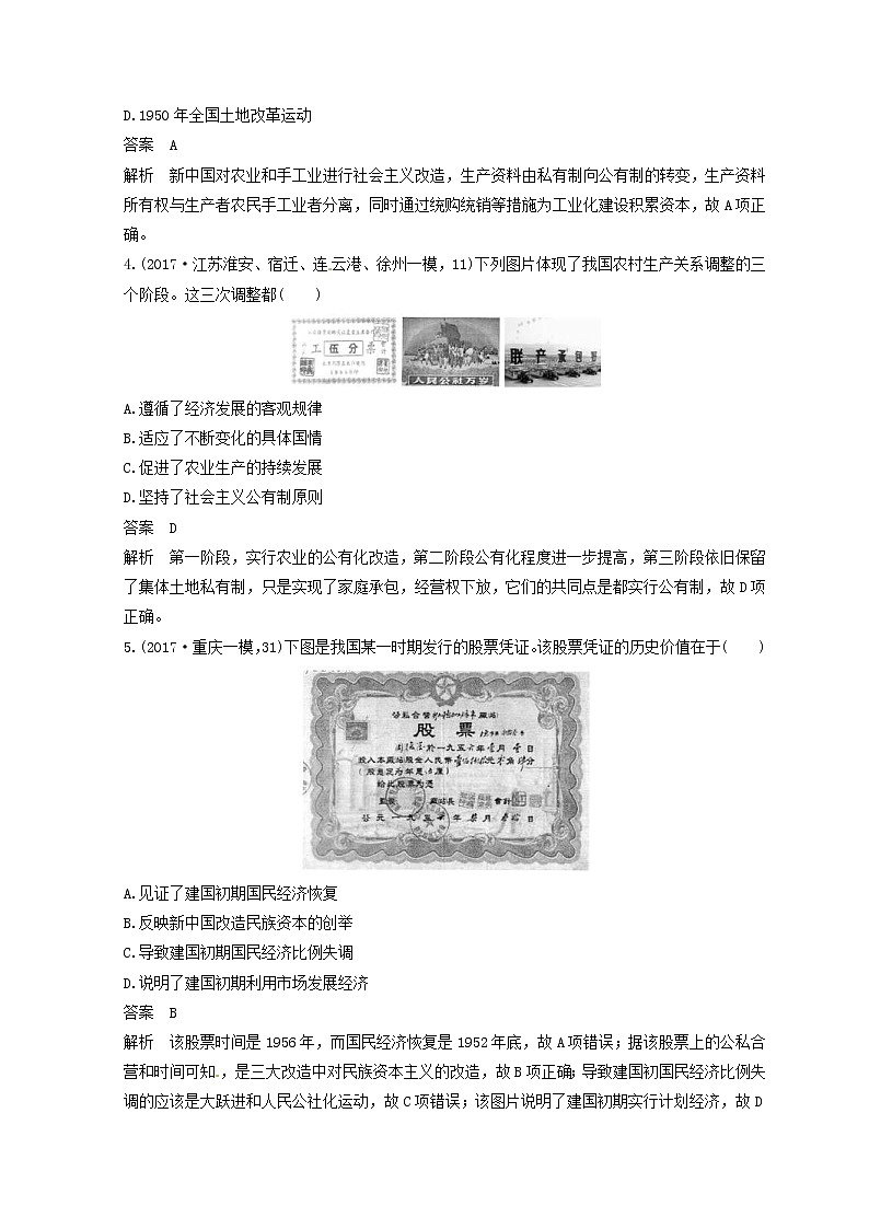 高考历史三轮冲刺考卷题型抢分练：专题强化训练 训练18《改革开放前的中国》（含详解）第2页