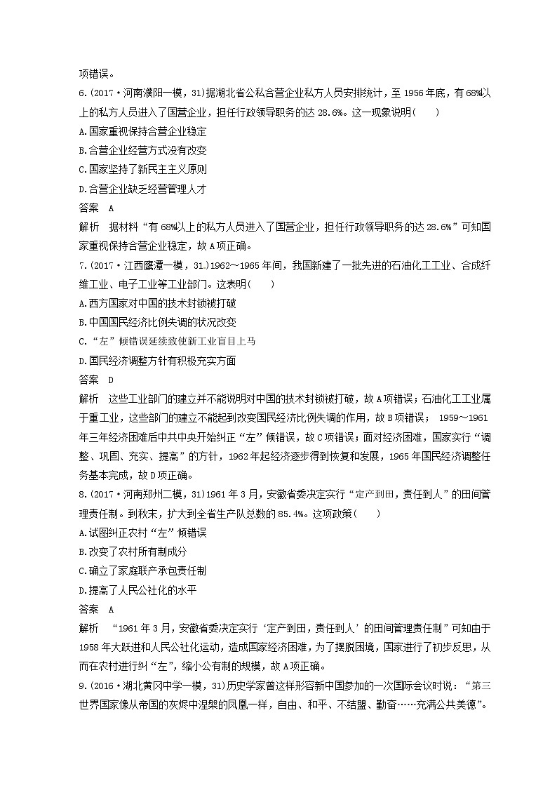 高考历史三轮冲刺考卷题型抢分练：专题强化训练 训练18《改革开放前的中国》（含详解）第3页