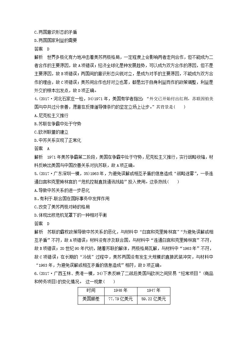 高考历史三轮冲刺考卷题型抢分练：专题强化训练 训练16《二战后的全球化时代》（含详解）第2页