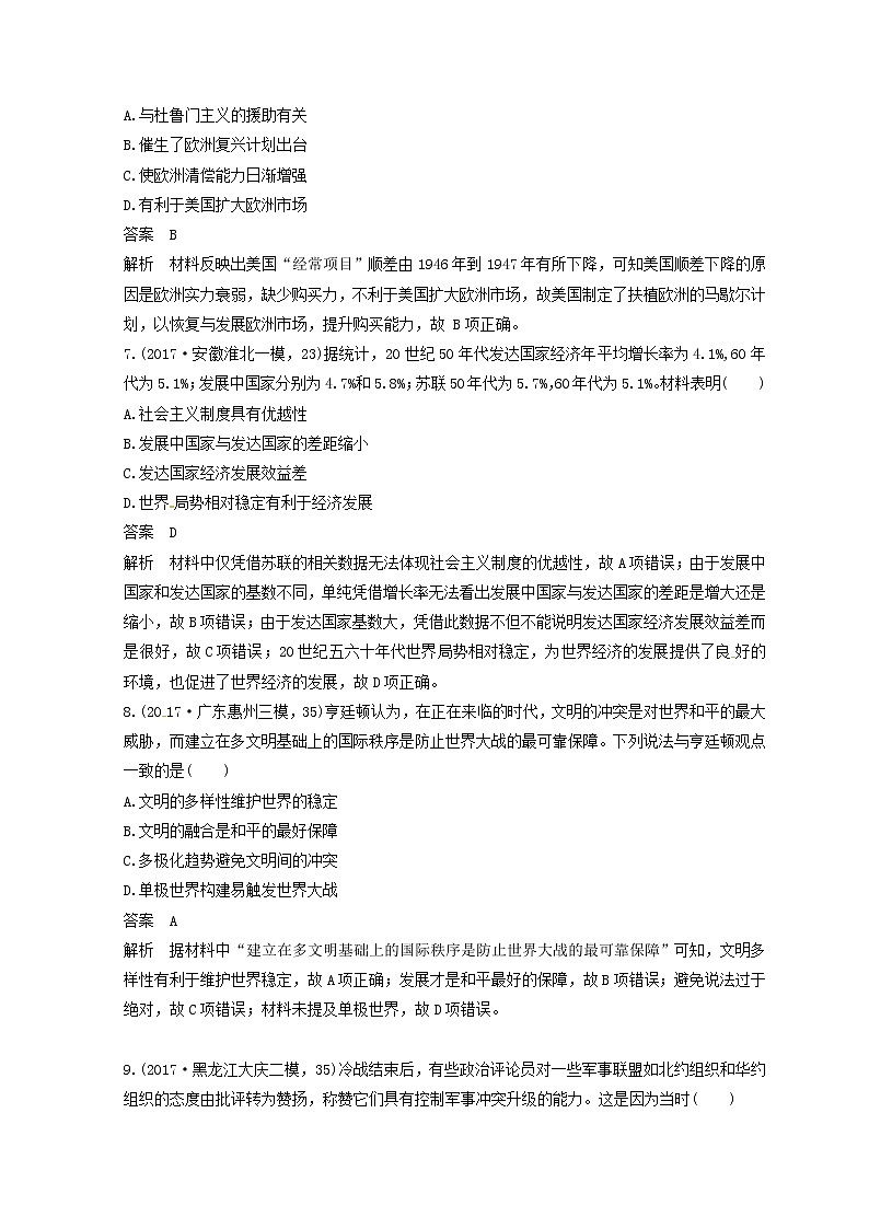 高考历史三轮冲刺考卷题型抢分练：专题强化训练 训练16《二战后的全球化时代》（含详解）第3页