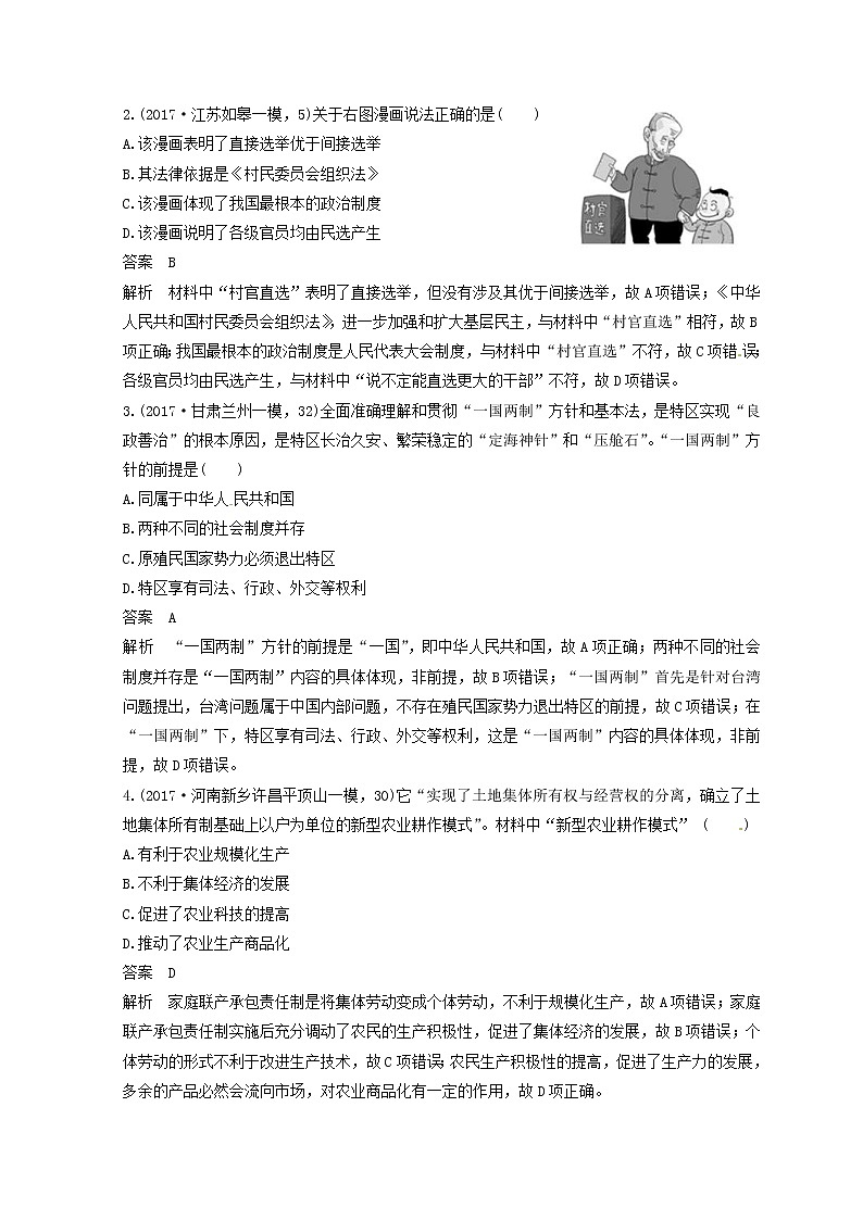 高考历史三轮冲刺考卷题型抢分练：专题强化训练 训练19《改革开放以来的中国》（含详解）第2页