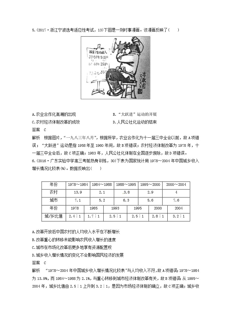 高考历史三轮冲刺考卷题型抢分练：专题强化训练 训练19《改革开放以来的中国》（含详解）第3页
