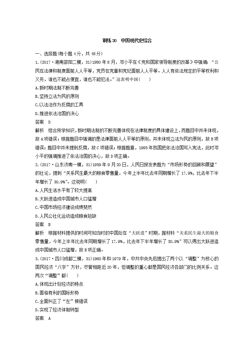高考历史三轮冲刺考卷题型抢分练：专题强化训练 训练20《中国现代史综合》（含详解）第1页