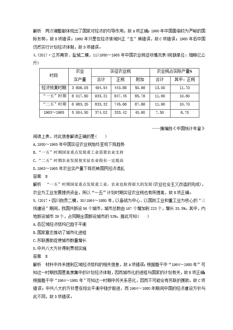 高考历史三轮冲刺考卷题型抢分练：专题强化训练 训练20《中国现代史综合》（含详解）第2页