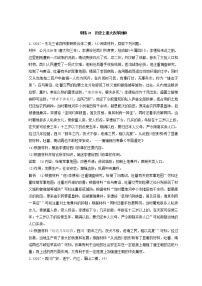 高考历史三轮冲刺考卷题型抢分练：专题强化训练 训练21《历史上重大改革回眸》（含详解）