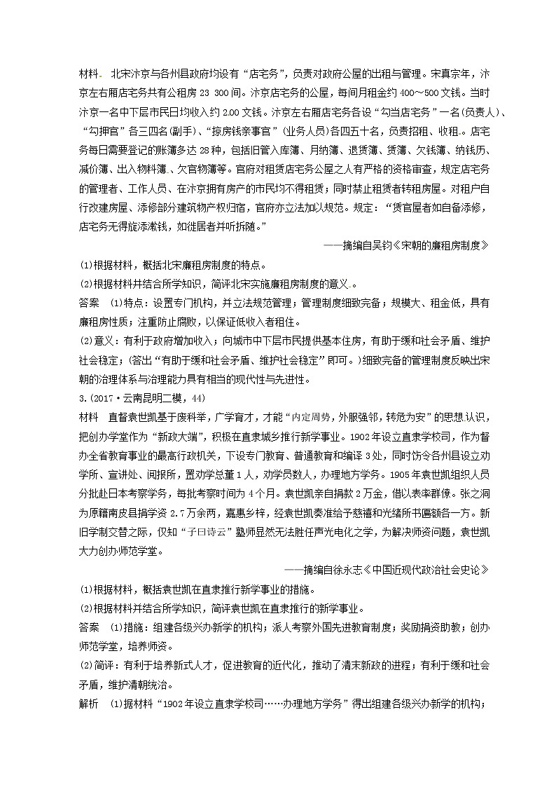 高考历史三轮冲刺考卷题型抢分练：专题强化训练 训练21《历史上重大改革回眸》（含详解）02