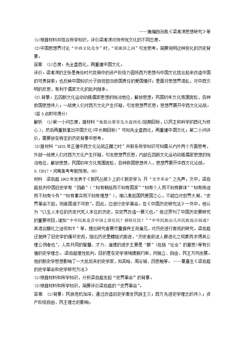 高考历史三轮冲刺考卷题型抢分练：专题强化训练 训练23《中外历史人物评说》（含详解）02