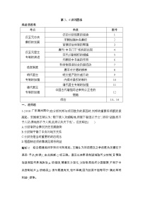 高考历史一轮复习讲与练：第3、4讲 汉到元政治制度的演变 明清君主专制制度的加强 巩固练(含详解)