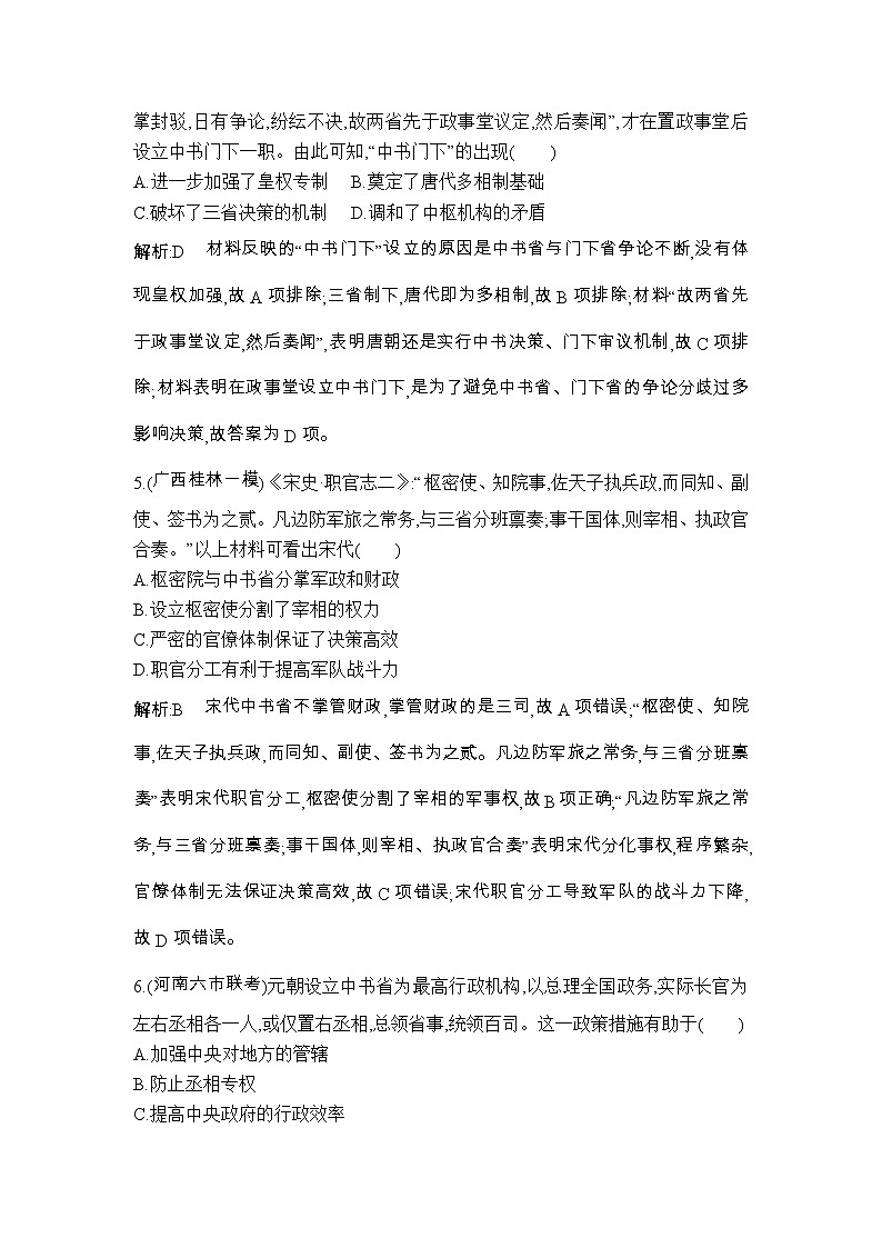 高考历史一轮复习讲与练：第3、4讲 汉到元政治制度的演变 明清君主专制制度的加强 巩固练(含详解)03