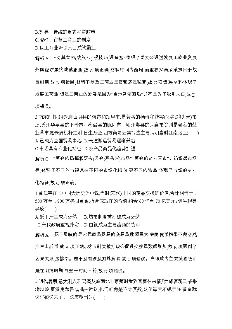 高考历史一轮复习讲与练：第6讲 古代商业的发展 巩固练(含详解)第2页