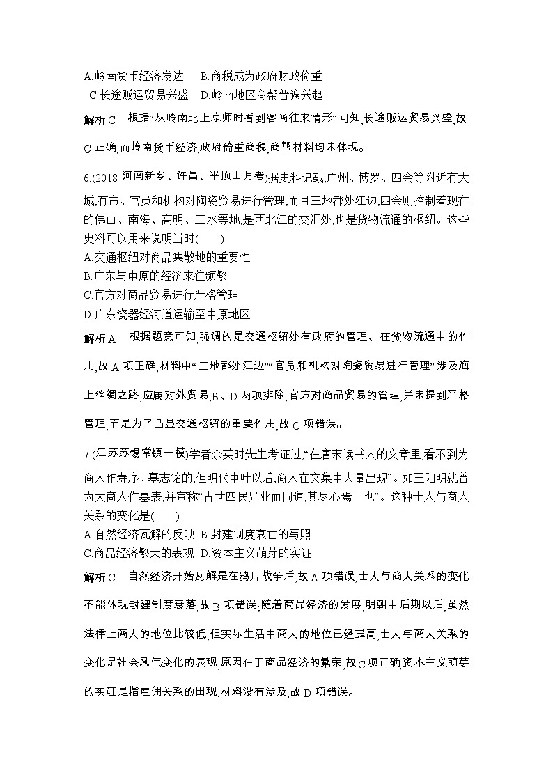 高考历史一轮复习讲与练：第6讲 古代商业的发展 巩固练(含详解)第3页