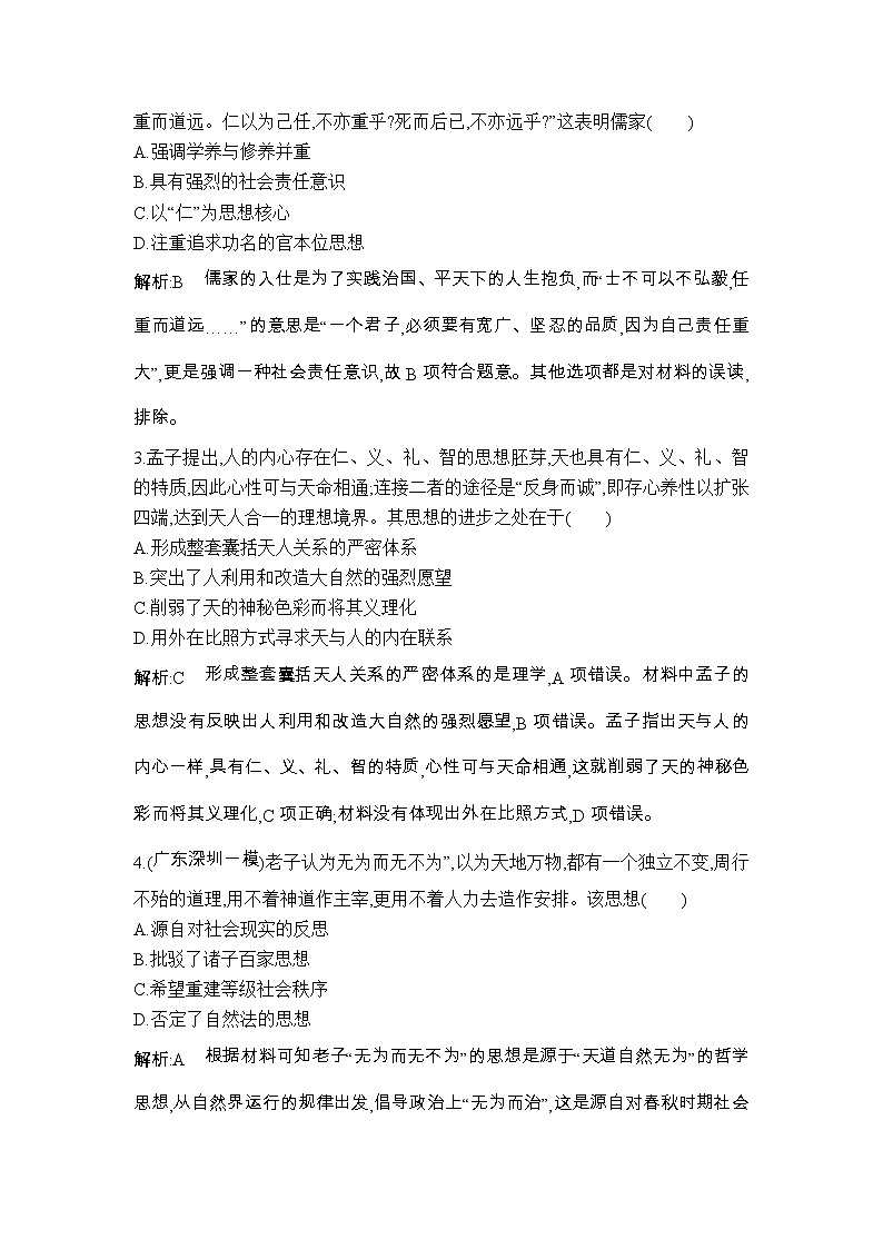 高考历史一轮复习讲与练：第8、9讲 百家争鸣 汉代儒学成为正统思想 巩固练(含详解)第2页