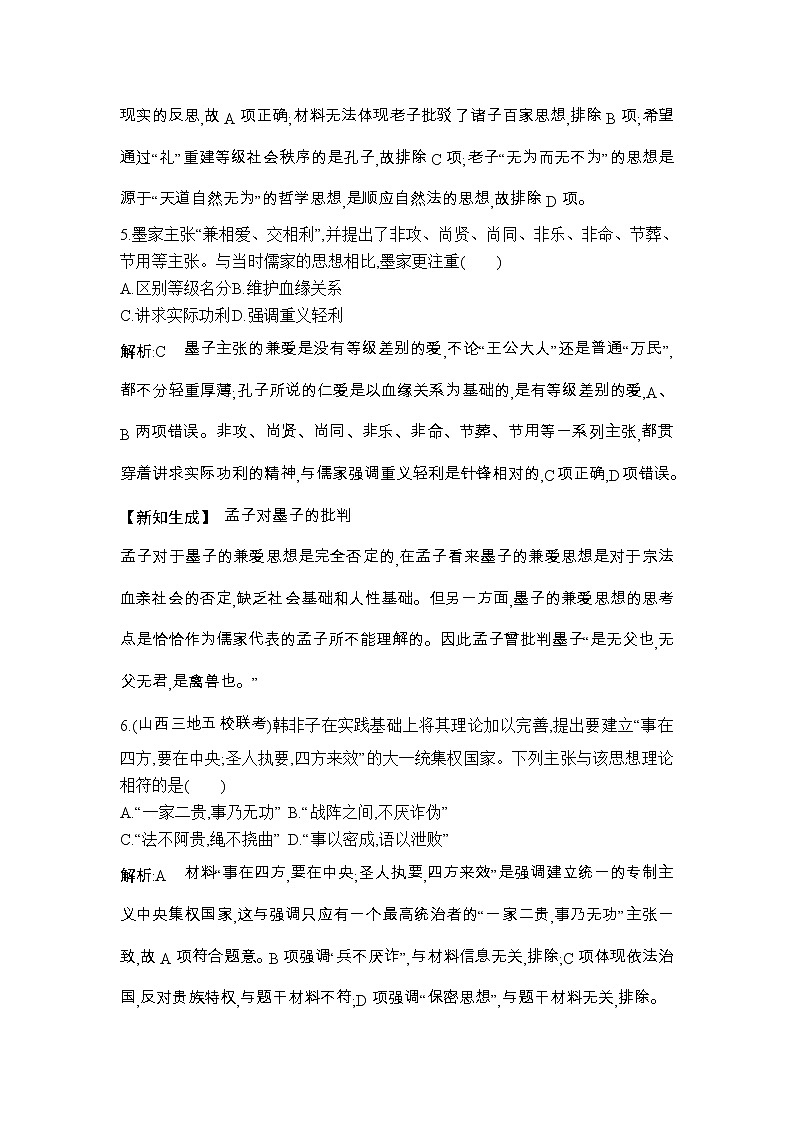高考历史一轮复习讲与练：第8、9讲 百家争鸣 汉代儒学成为正统思想 巩固练(含详解)第3页