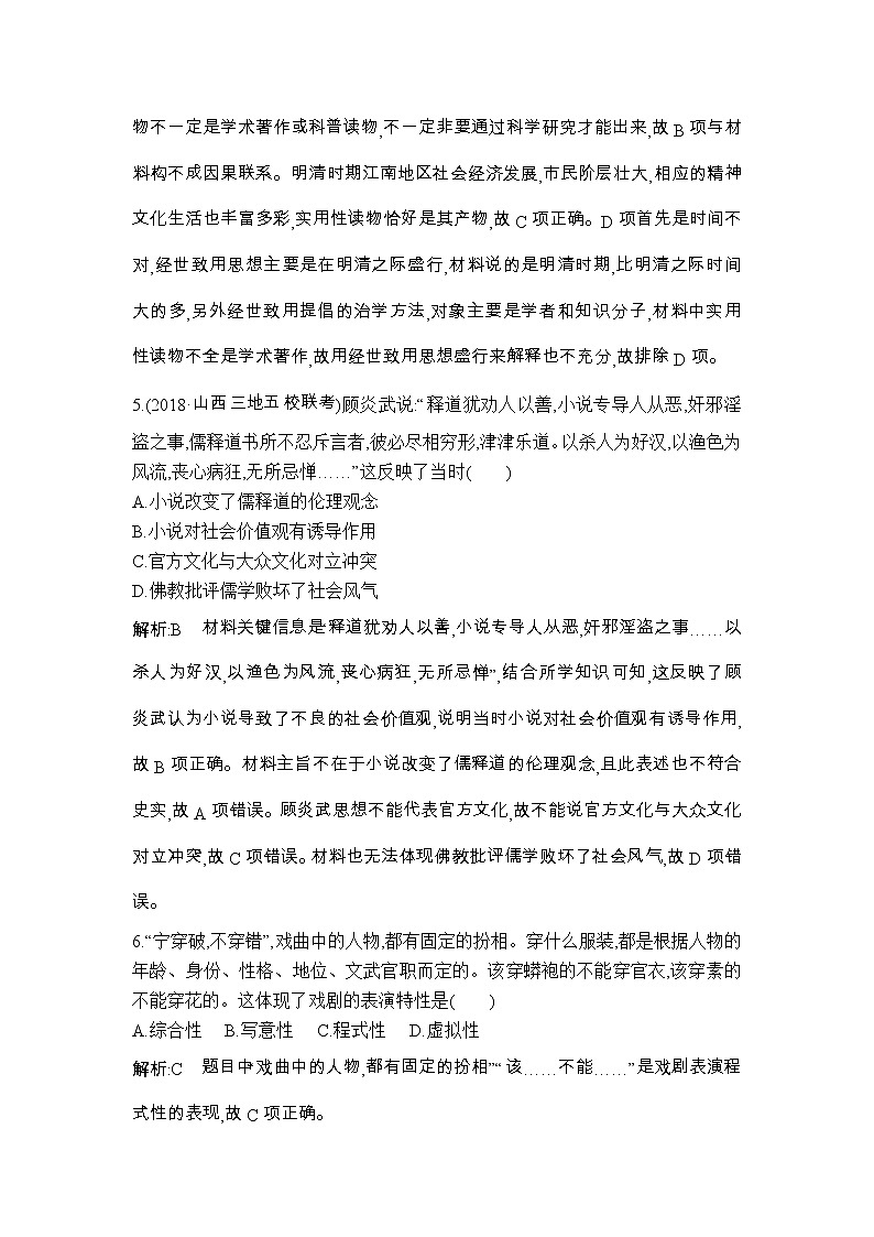 高考历史一轮复习讲与练：第12讲 古代中国的科技与文学艺术 巩固练(含详解)第3页