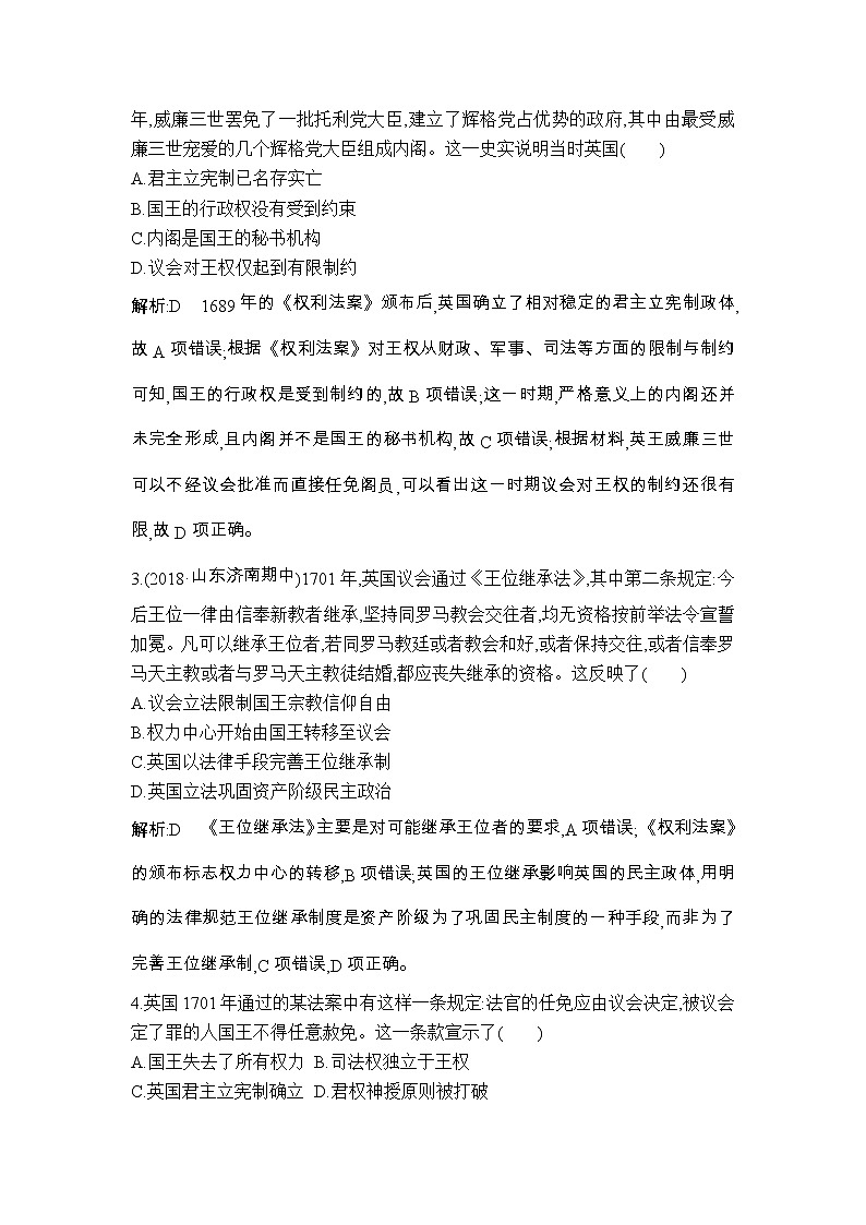 高考历史一轮复习讲与练：第15、16讲 英国君主立宪制的确立 美国共和制的确立 巩固练(含详解)第2页