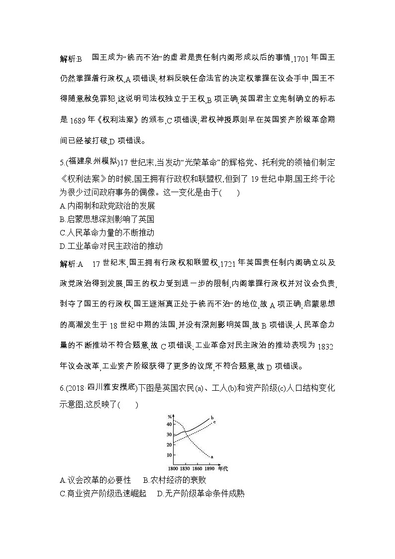 高考历史一轮复习讲与练：第15、16讲 英国君主立宪制的确立 美国共和制的确立 巩固练(含详解)第3页