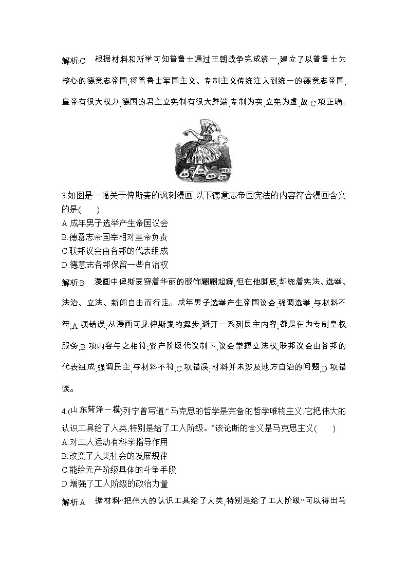 高考历史一轮复习讲与练：第17、18讲 法国共和制、德意志帝国君主立宪制的确立 社会主义制度的建立 巩固练(含详解)第2页