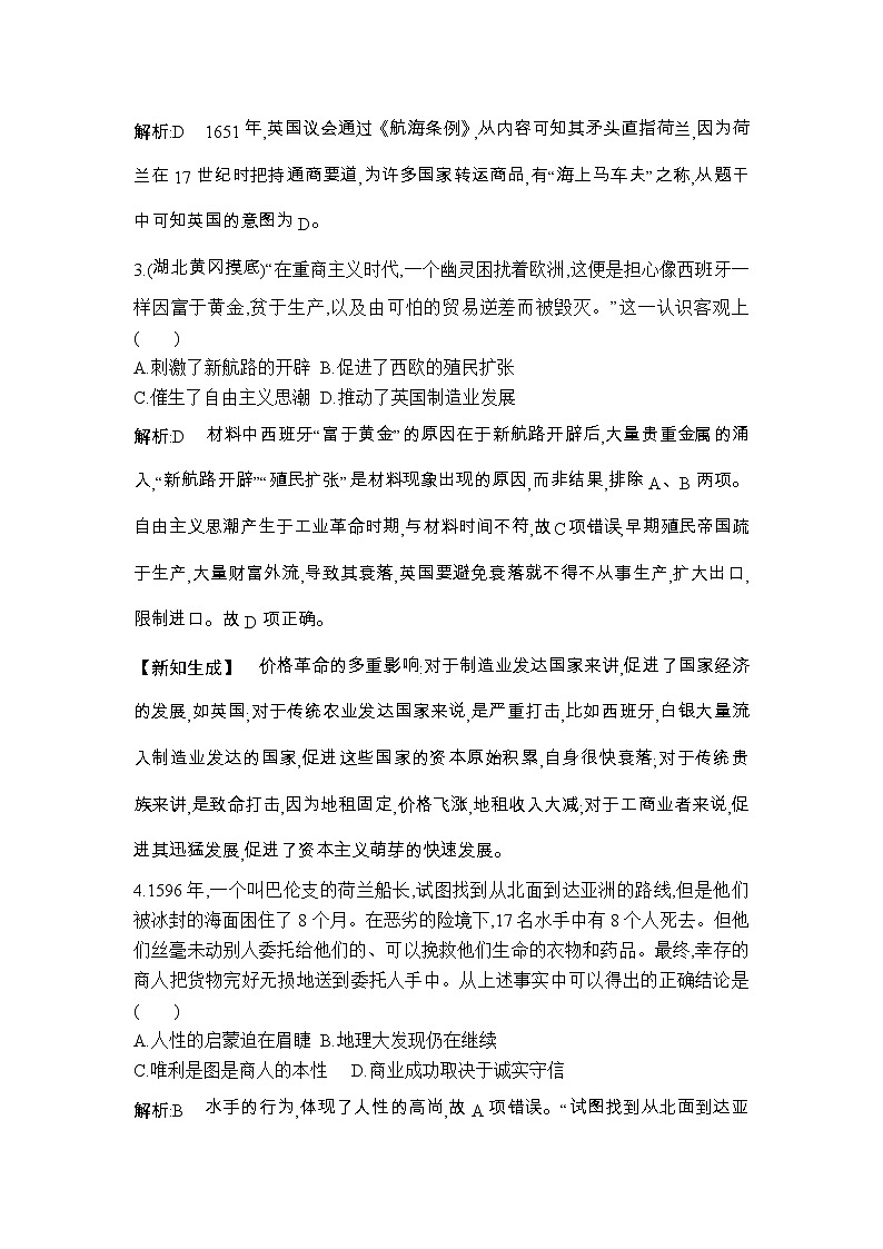 高考历史一轮复习讲与练：第19讲 新航路开辟与荷兰、英国等国的殖民扩张 巩固练(含详解)第2页