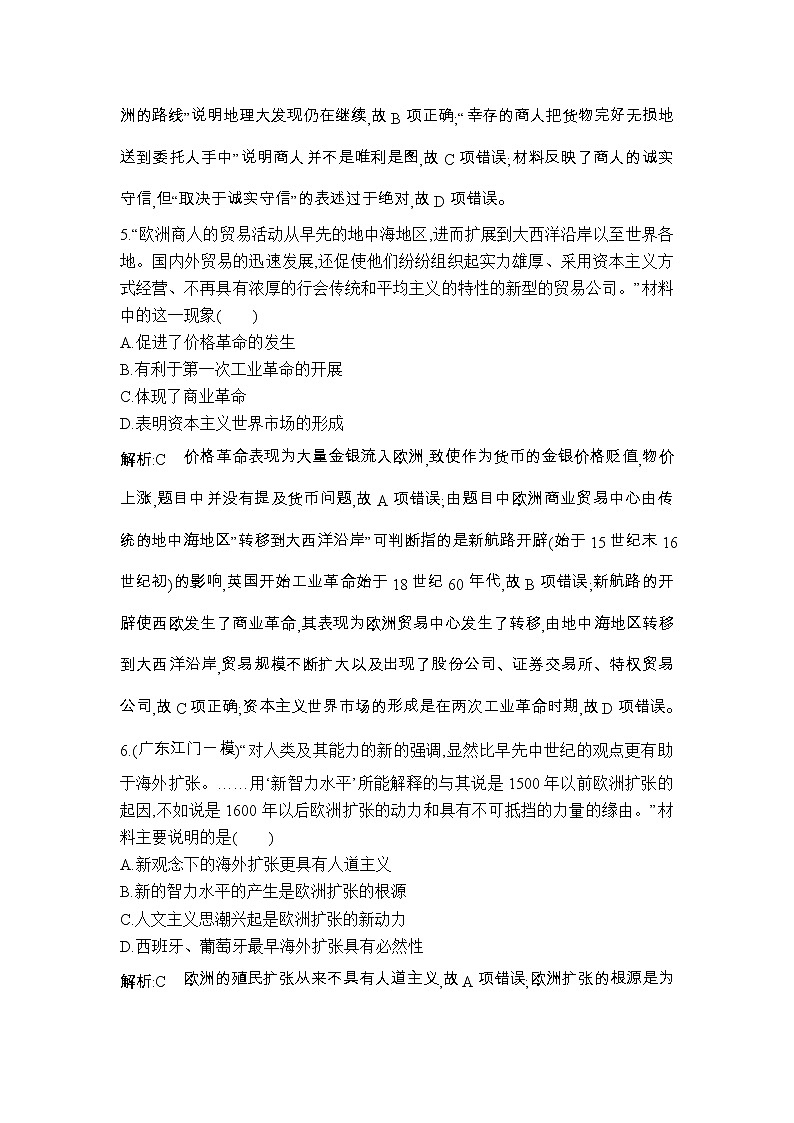 高考历史一轮复习讲与练：第19讲 新航路开辟与荷兰、英国等国的殖民扩张 巩固练(含详解)第3页