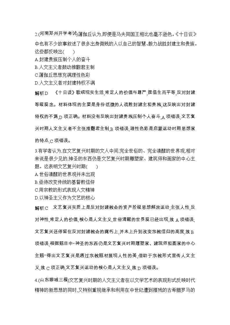 高考历史一轮复习讲与练：第21讲 文艺复兴、宗教改革和启蒙运动 巩固练(含详解)02