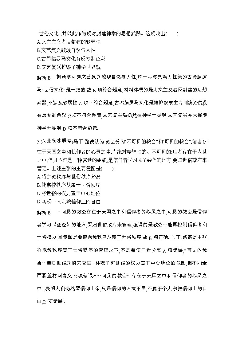 高考历史一轮复习讲与练：第21讲 文艺复兴、宗教改革和启蒙运动 巩固练(含详解)03