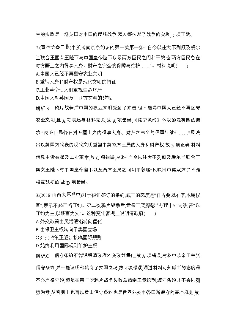 高考历史一轮复习讲与练：第23、24讲 列强侵略与中国人民的反抗斗争 太平天国运动与辛亥革命 巩固练(含详解)02