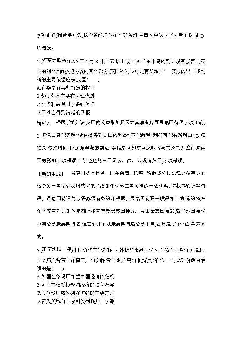 高考历史一轮复习讲与练：第23、24讲 列强侵略与中国人民的反抗斗争 太平天国运动与辛亥革命 巩固练(含详解)03
