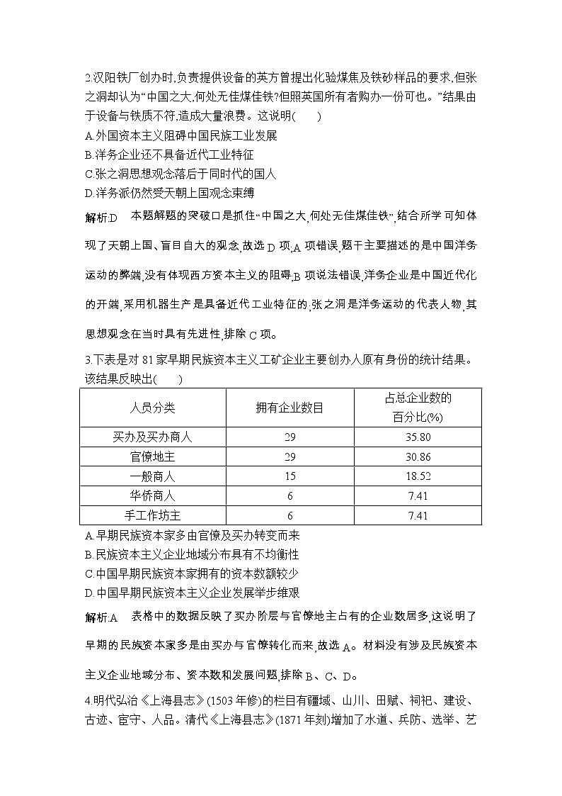 高考历史一轮复习讲与练：第27、28讲 民国时期民族工业的曲折发展 巩固练(含详解)第2页
