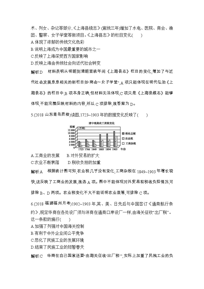 高考历史一轮复习讲与练：第27、28讲 民国时期民族工业的曲折发展 巩固练(含详解)第3页