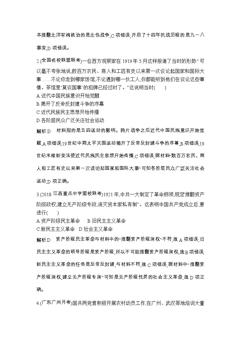 高考历史一轮复习讲与练：第25、26讲 新民主主义革命 巩固练(含详解)第2页